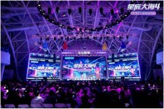 点石“星辰大海4”发布会：3000粉丝